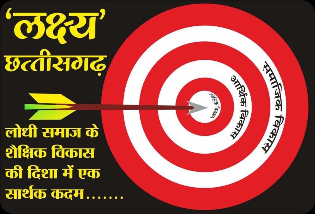 लक्ष्य छत्तीसगढ़ लोगो